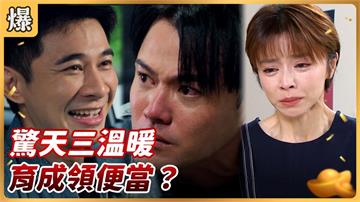 《好運來-EP224精彩片段》驚天三溫暖 育成領便當?