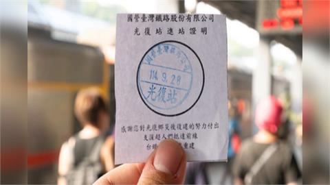 光復車站閘門全開改發進站證　台鐵：對鏟子超人的支持與感謝