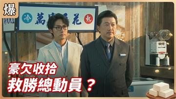 文青帥弟下落曝光！親姊通風報信十萬火急？《豆腐媽媽-EP94精彩片段》