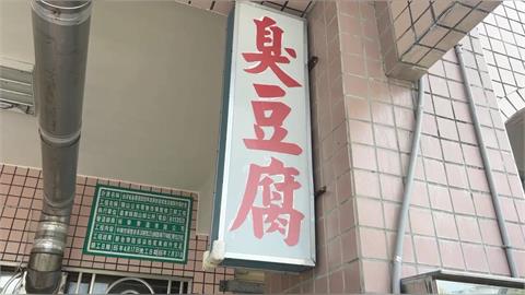 關山臭豆腐休業！周邊店家生意跌兩成　網證實6月重開張