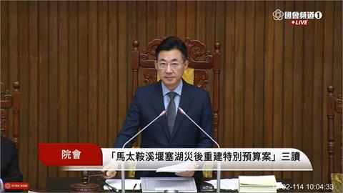 快新聞／一毛未刪！馬太鞍溪特別預算立院三讀　270億助花蓮災後重建