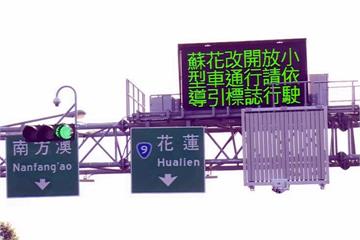 蘇花改通車後首假日 花蓮地震影響車輛不多