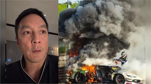 快新聞／吳彥祖怒轟China GT「非常可恥」　英籍賽車手爆炸起火竟無人救援