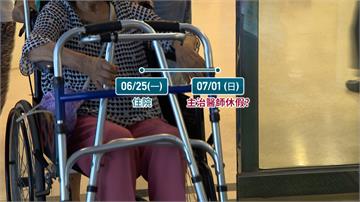 假日住院沒醫師？家屬控：病人在痛苦中斷氣