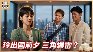 雙醫搶愛最高潮！這位率先告白結果出爐了？《豆腐媽媽-EP178精彩片段》
