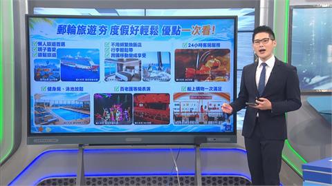 輕鬆度假！ 台灣人瘋「郵輪旅遊」 日韓航線最熱門