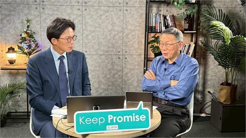 「2顆太陽」柯黃同台直播談2026藍白合　柯文哲：規則講清楚就好