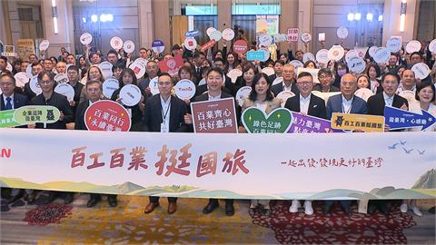 員旅留台灣！縮小平假日旅遊落差　「百工百業挺國旅」百家企業響應