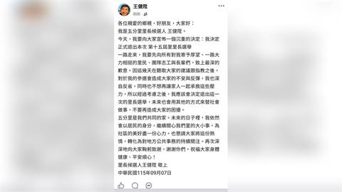 最新／北市驚爆「性侵未遂前科犯」要參選！本人宣布：退出內湖五分里長選舉