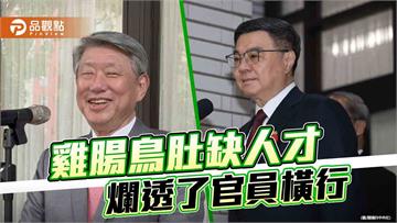從口若懸河到信口開河 婚外情丟官又回鍋 卓內閣人才危機