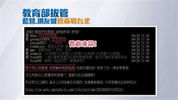 藍基層喊「管爺選台北」 稱至少60萬票起跳