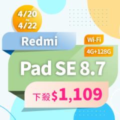 【本週獨賣】8.7 吋小巧輕盈，單手可輕鬆掌握 ~ 紅米 Pad SE 8.7  WiFi 128G