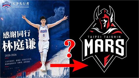 籃球／中國台灣戰神隊？林庭謙無預警「被官宣」CBA天津隊3Q文暴雷新東家