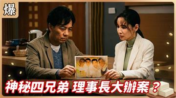 一張老照片震驚各界！原來二十年前有神秘四兄弟？《豆腐媽媽-EP49精彩片段》