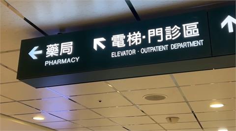 藥師來電稱遭冒名領藥　基隆長庚澄清忙喊：是假的！