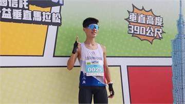 《體壇》 台北101公益垂直馬拉松開跑　羅清駿目標成為世界冠軍