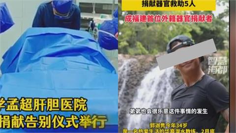 大馬男赴中國旅遊出意外「送醫判腦死」！「摘3器官、救5人」網喊超毛　家屬曝內幕