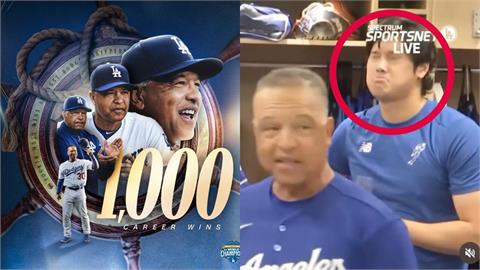 MLB(影)／大谷翔平又搶鏡！羅伯斯最速千勝慶功　鏡頭捕捉「超真實表情」引熱議