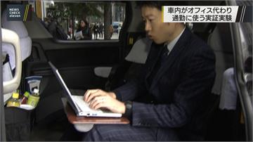 日本行動辦公室 APP預約車上就能辦公