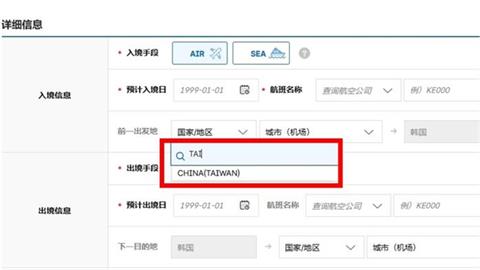 南韓電子入境卡「把台灣列入中國」！網怒批「不友善列示」韓方回應了
