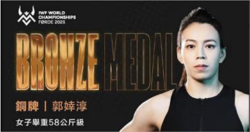 郭婞淳舉重世錦賽摘2銅！穩健備戰明年亞運