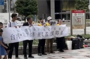 台日友好！名古屋車站前募款　盼幫助花蓮