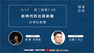 LIVE／用台語演出在地故事！嘉義「阮劇團」來了