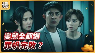 披著羊皮的狼終於落網！竊聽變態狼罪行全都爆？《好運來-EP249精彩片段》