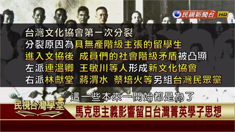 受「日本共產主義」影響的連溫卿和王敏川取得主權　臺灣文化協會產生分裂！