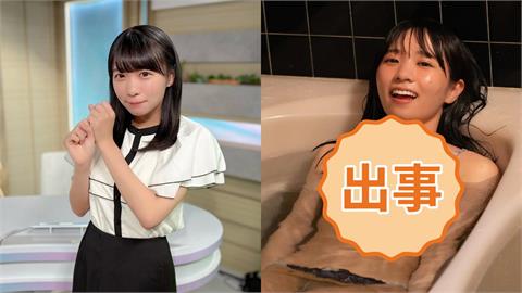 日正妹氣象主播「在家入浴泡澡」遭偷拍！大片肉色「巨魔身材」網瘋傳