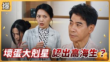 地表最強小三昏迷多年甦醒，竟秒變鑑魔神器？《好運來-EP228精彩片段》
