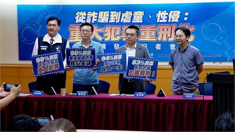 民團籲「詐騙、虐童、性侵量刑化」　應跨黨派修法