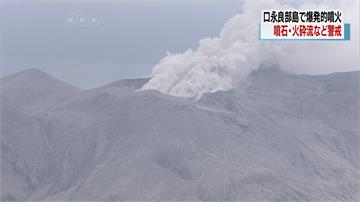 鹿兒島小島火山爆發 火山灰衝6千公尺高