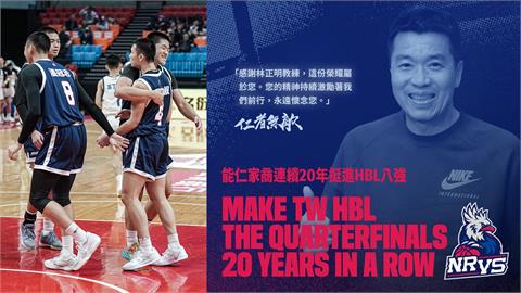 HBL／連續20年晉級八強！能仁發文延續「小羊精神」：這份榮耀屬於您