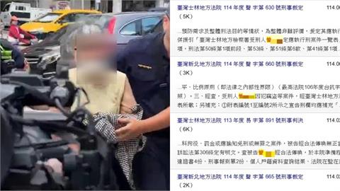 北捷被踹阿嬤前科累累！遭起底是「法院常客」22年前騷擾台大教授下場曝