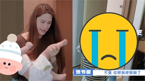 歐陽妮妮搬回杭州「兒子突炸屎」狂乾嘔!哭腔求救張書豪處理 想生3胎遭老公打槍