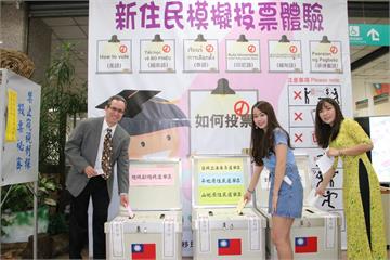 新住民模擬投票體驗！徐國勇化身「一日選務人員」
