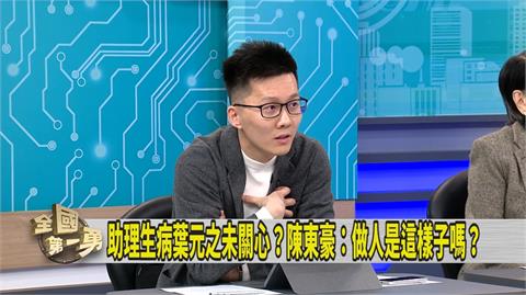第一勇(影)／葉元之否認對助理病逝不聞不問！連同黨同志都質疑