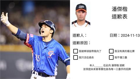 12強賽(影)／潘傑楷「手撕道歉表」！球迷笑噴　「大賽洗白」擔心公審→全網力挺
