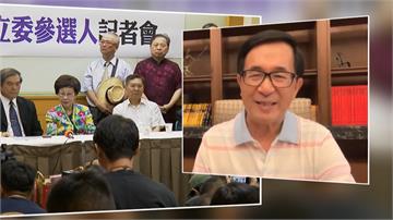 陳水扁表立場 不挺呂秀蓮、不挺喜樂島自推總統參選人