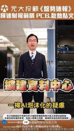 輝達財報27日將公布！台股PCB、散熱股率先飆