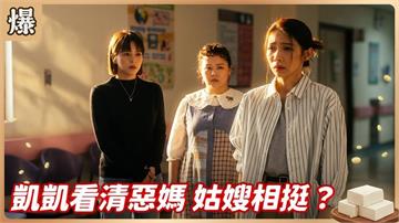 原來媽媽是這種人，國小兒子心碎？《豆腐媽媽-EP97精彩片段》
