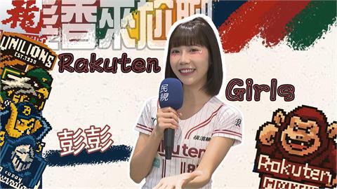 髮香來尬聊(圖影)／從業務搖身變「淘氣女神」　彭彭啦啦隊之路連自己都超意外！