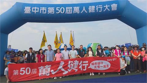 台中萬人健行 路線串聯新地標邊走邊看好Chill