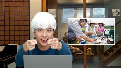 快新聞／蘇巧慧競選歌曲〈你我作伙拚未來〉上線　劉芳宇模仿Rozette超吸睛