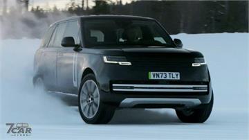 Range Rover Electric　正式進行極端氣候測試
