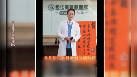 彰基總院長陳穆寬　遭ＡＩ換臉狂接代言　現身說法強調別被騙