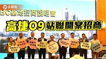打造運動休閒創意街區  高雄捷運 O9 站基地聯開案招商