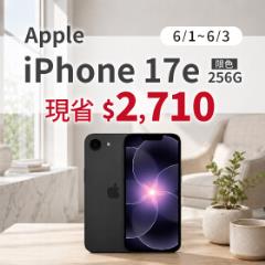 【本週獨賣】A19 晶片加持，日常操作更快速流暢！iPhone 17e 256G 現省 2710 元 ~