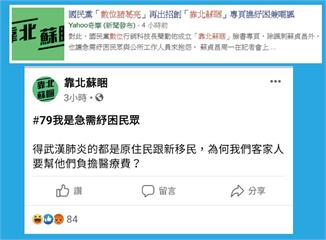 快新聞／「靠北蘇睏」不只歧視女性還開族群玩笑！ 陳瑩：請國民黨向台灣社會道歉